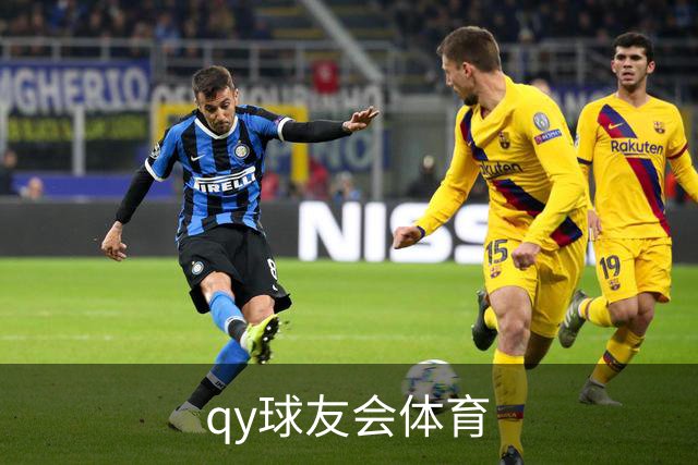 关于qy球友会体育